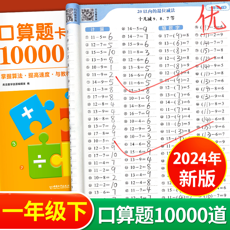 口算题卡10000道 1年级下