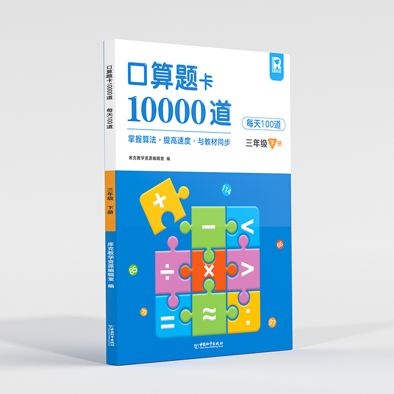 口算题卡10000道 3年级下