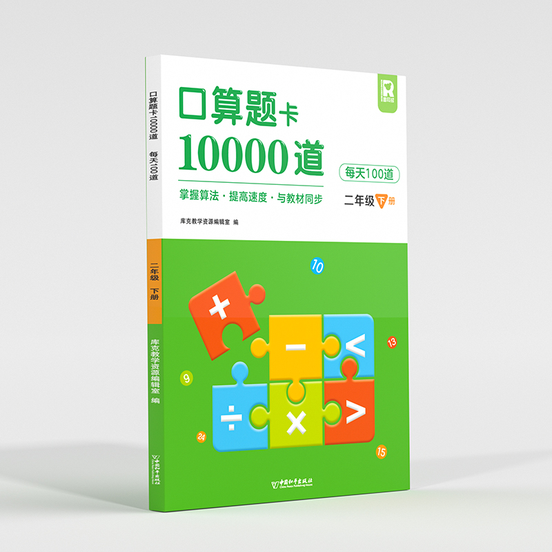 口算题卡10000道 每天100道 二年级 下册