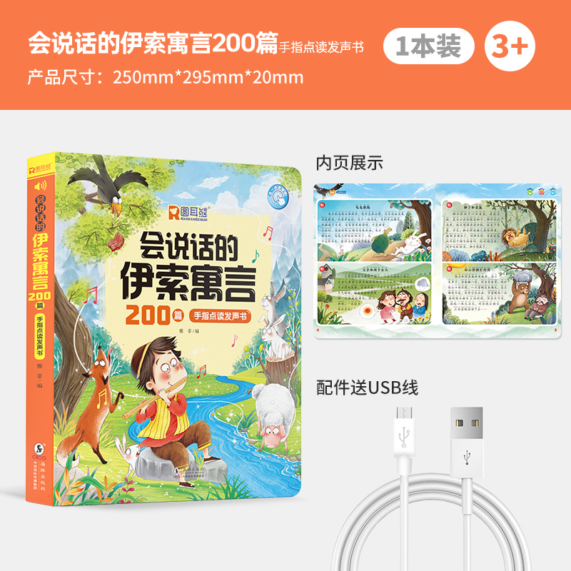 会说话的伊索寓言200篇点读发声书