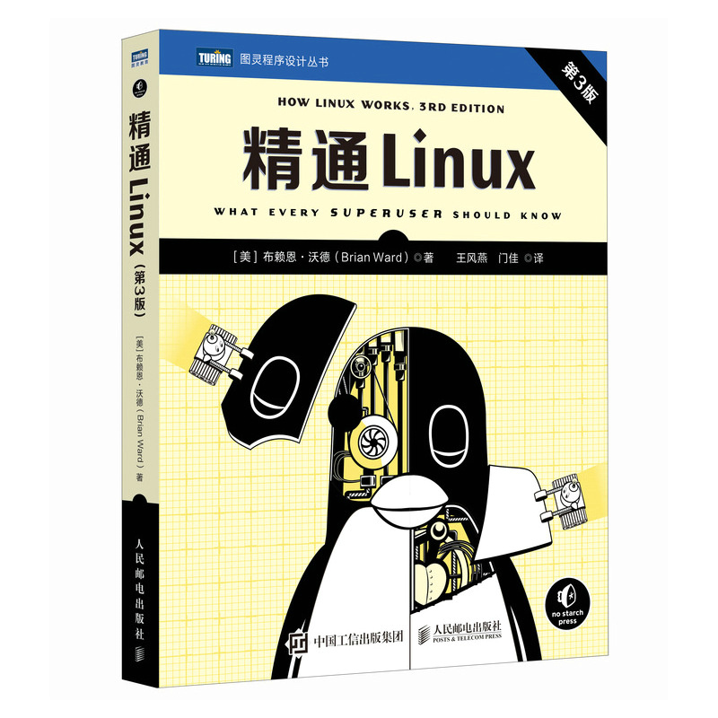 精通LINUX(第3版)