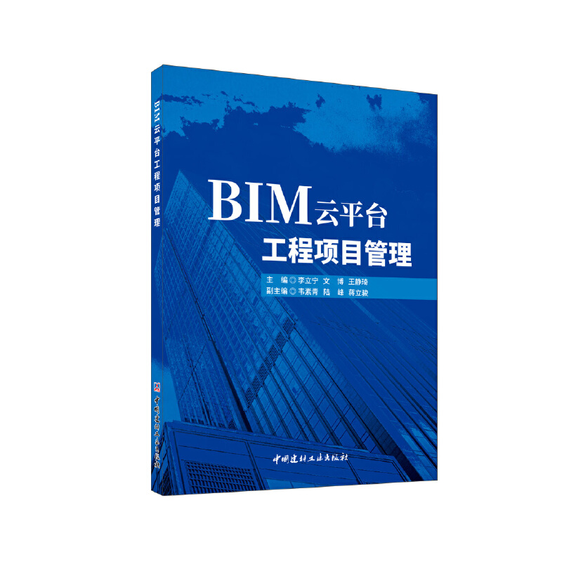 BIM云平台工程项目管理