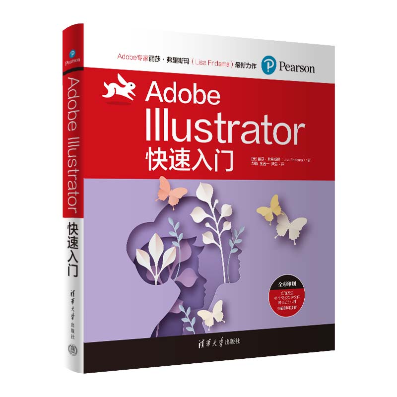 ADOBE ILLUSTRATOR快速入门