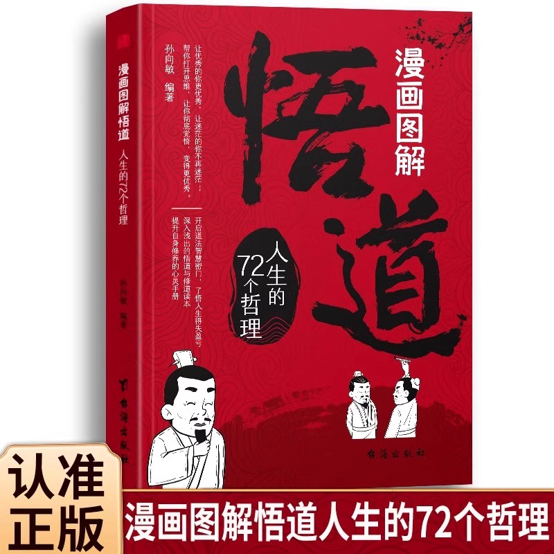 漫画图解 悟道 人生的72个哲理