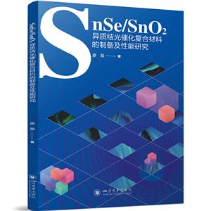 SnSe/SnO2ʽ߻ϲϵƱо