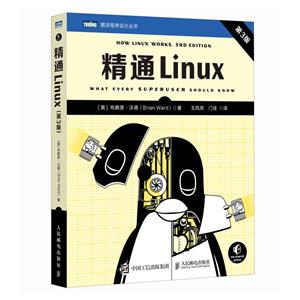 精通LINUX(第3版)