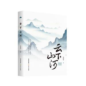 云下山河