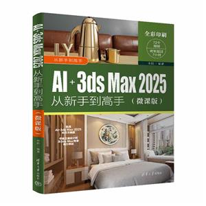 AI+3ds Max 2025ֵ(΢ΰ)