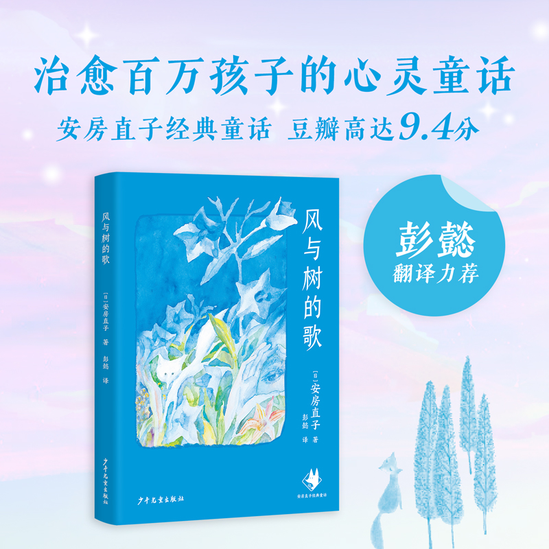 风与树之歌安房直子经典童话