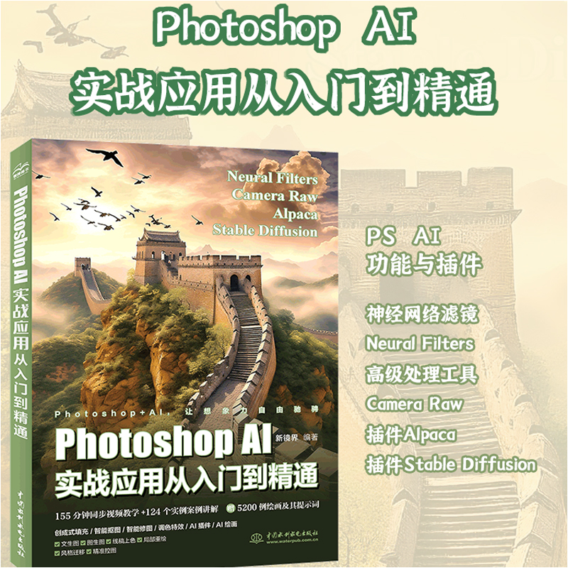 PHOTOSHOP AI实战应用从入门到精通