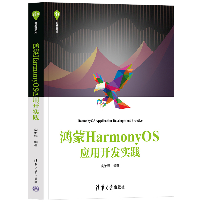 鸿蒙HarmonyOS应用开发实践