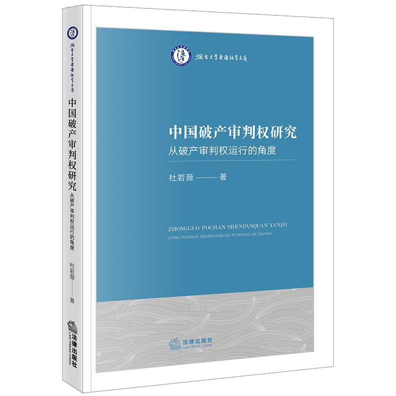 中国破产审判权研究:从破产审判权运行的角度