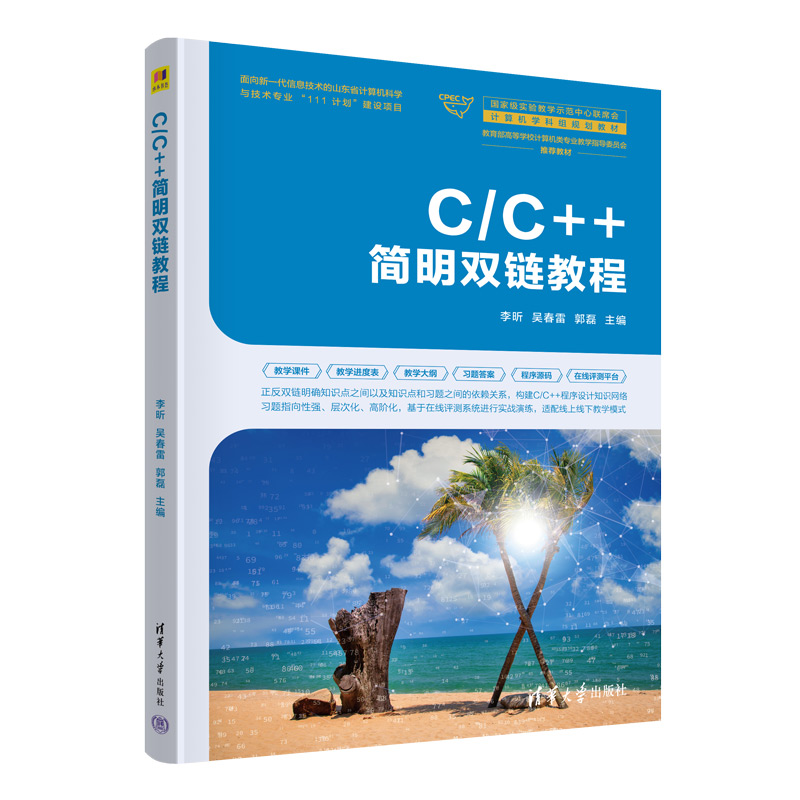 C/C++简明双链教程