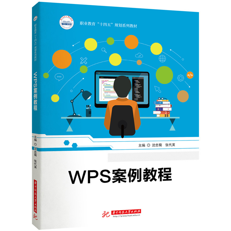 WPS案例教程