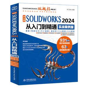 İSOLIDWORKS 2024 ŵͨ(ʵս)