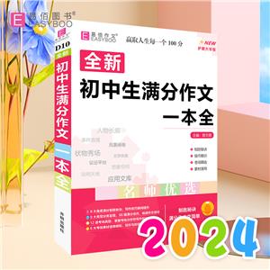 初中生滿分作文一本全 護眼大字版