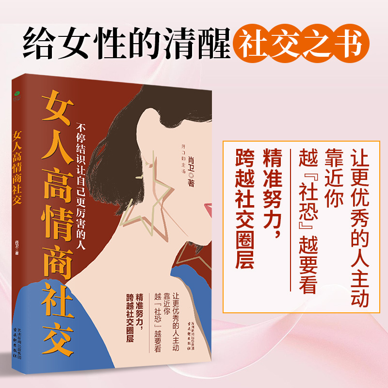 女人高情商社交