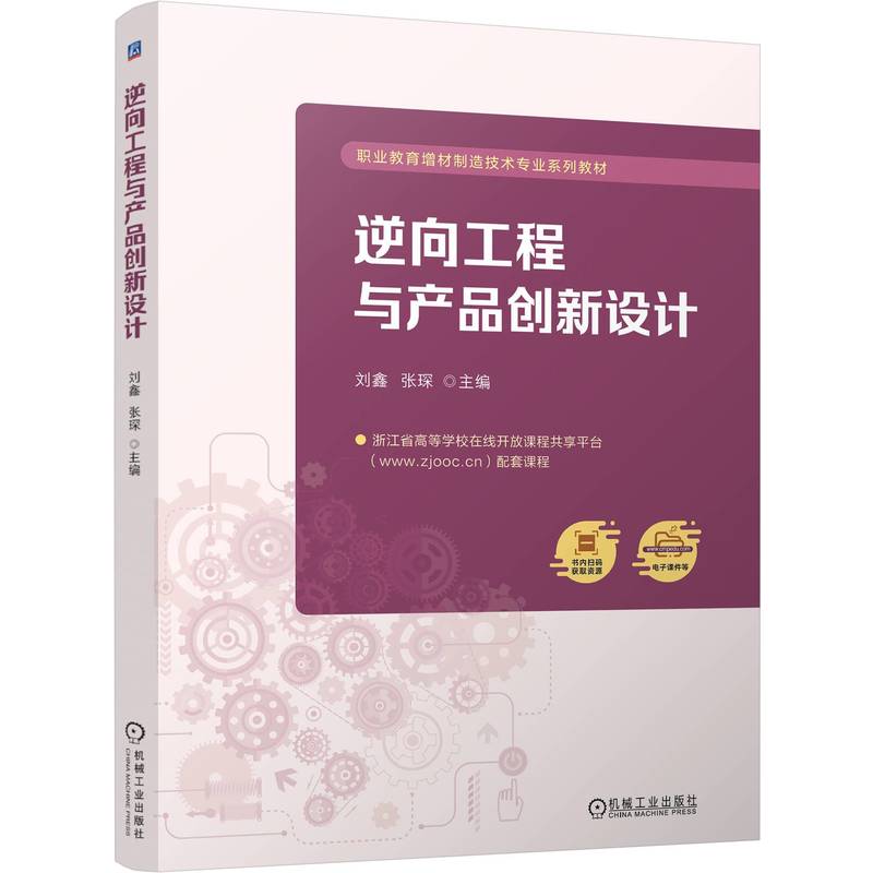 逆向工程与产品创新设计