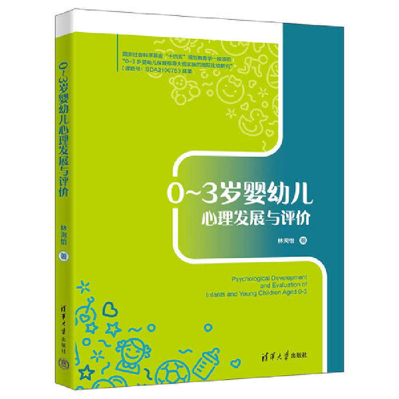 0-3岁婴幼儿心理发展与评价