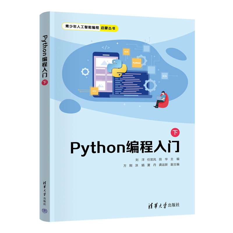 Python编程入门(下)