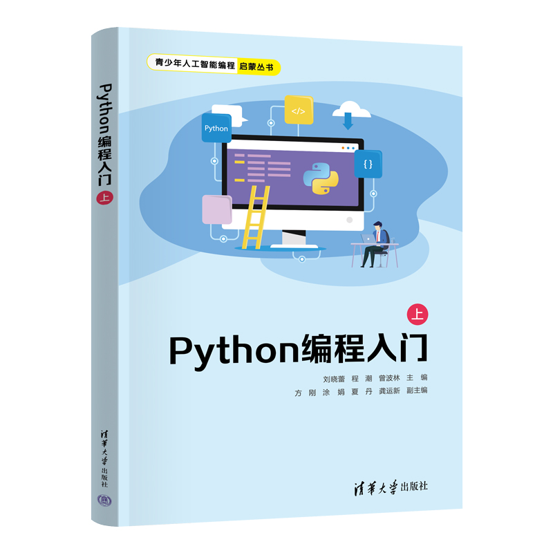 Python编程入门