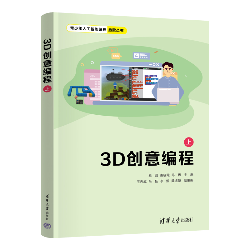 3D创意编程(上)