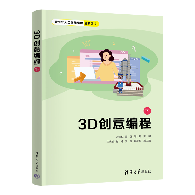 3D创意编程(下)