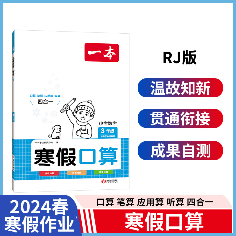 小学数学寒假口算3年级