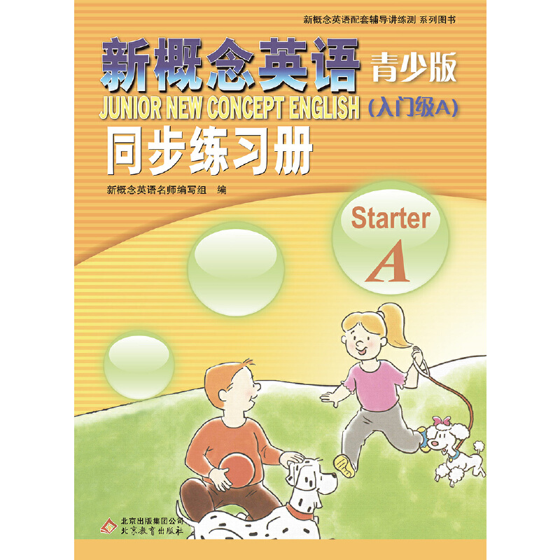 新概念英语青少版同步练习册 Starter A