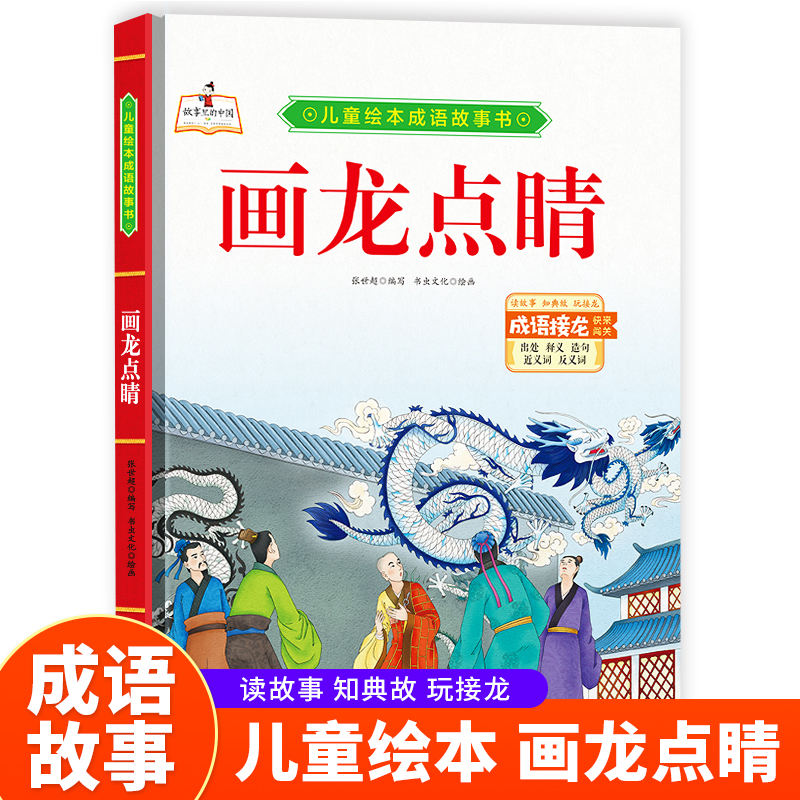 画龙点睛