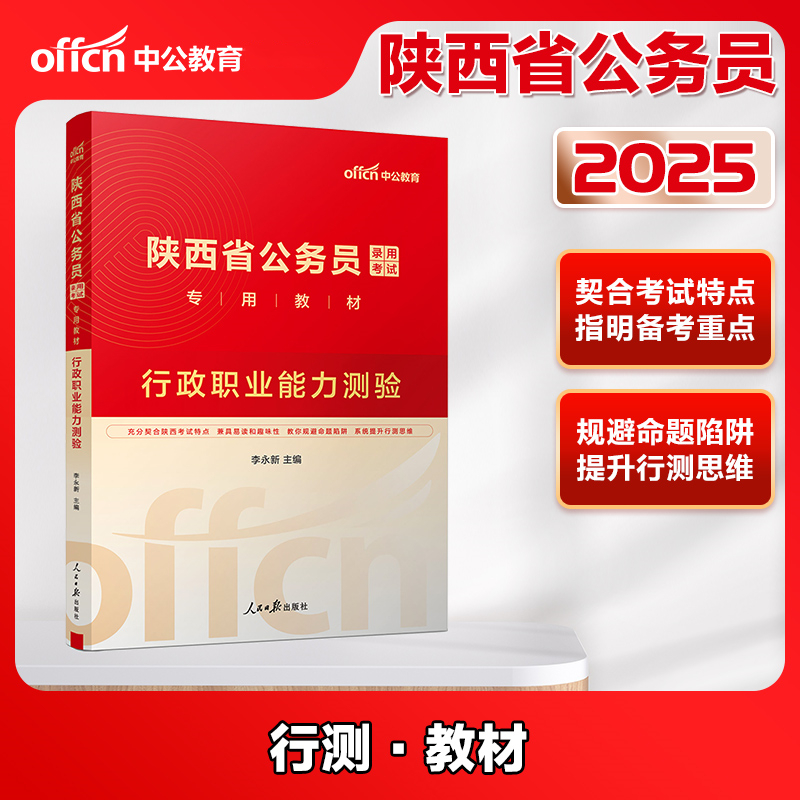 行政职业能力测验
