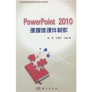 PowerPoint 2010ýμ