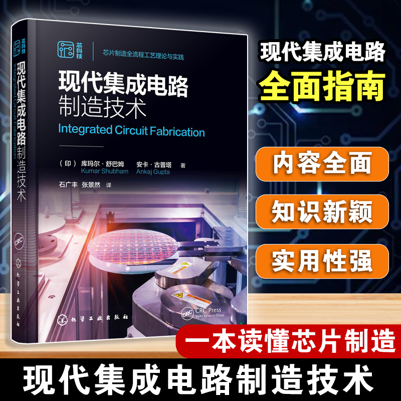 现代集成电路制造技术