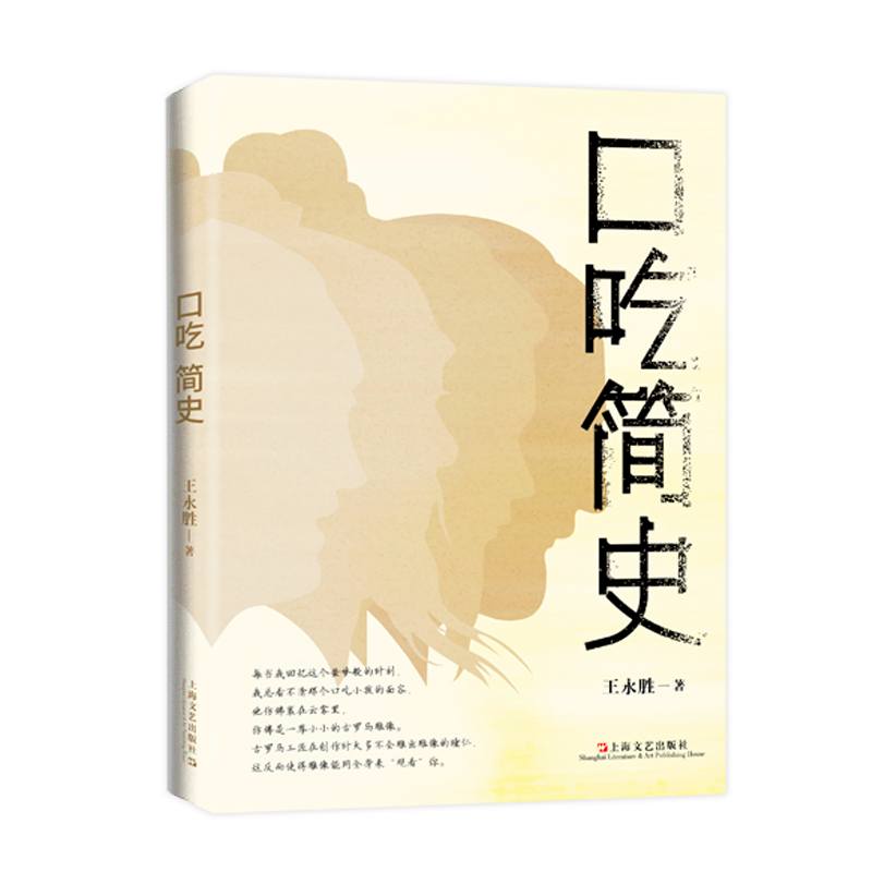 口吃简史