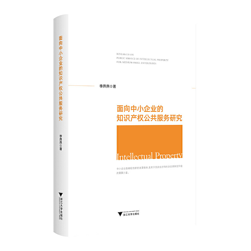 面向中小企业的知识产权公共服务研究