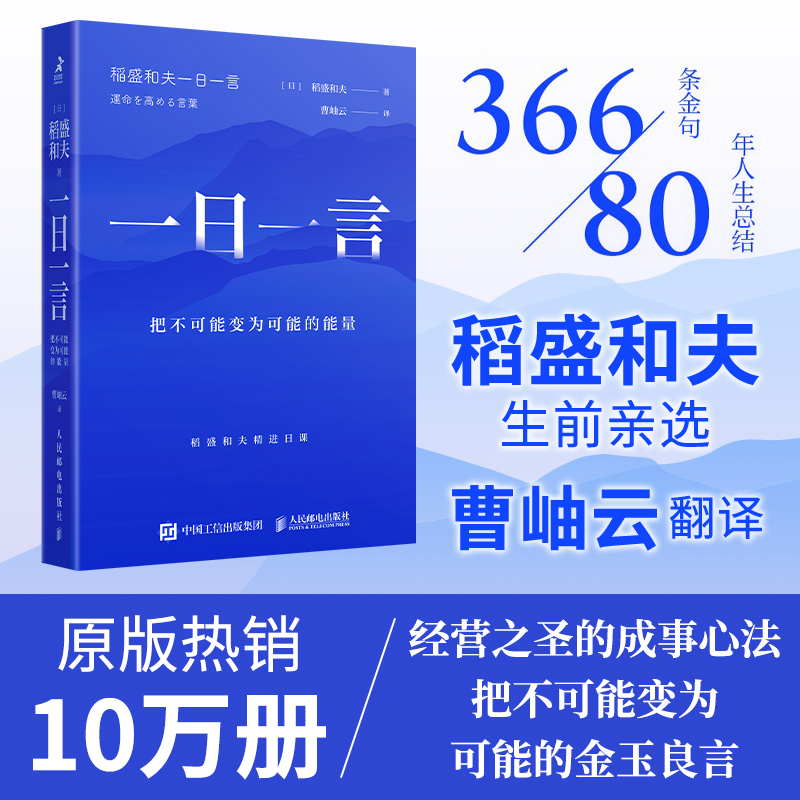 一日一言 把不可能变为可能的能量