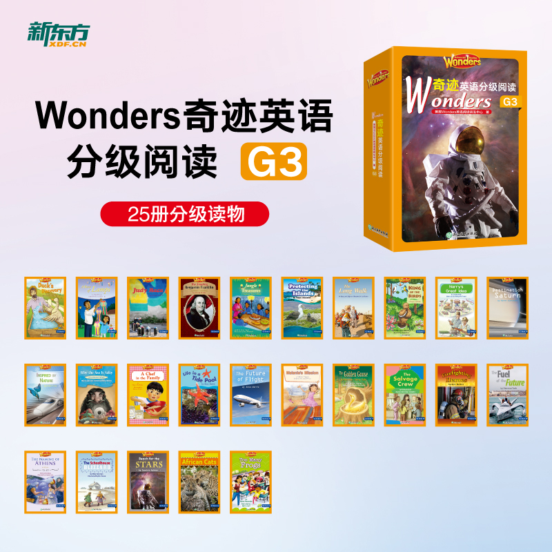 新东方 WONDERS奇迹英语分级阅读G3