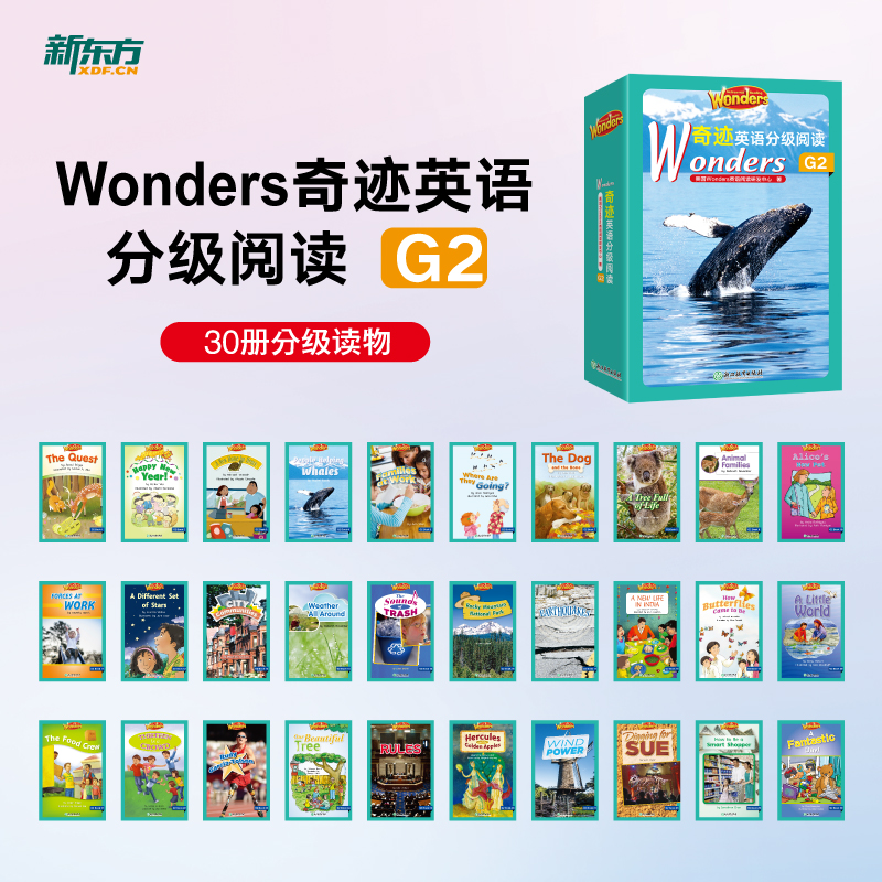 新东方 WONDERS奇迹英语分级阅读G2