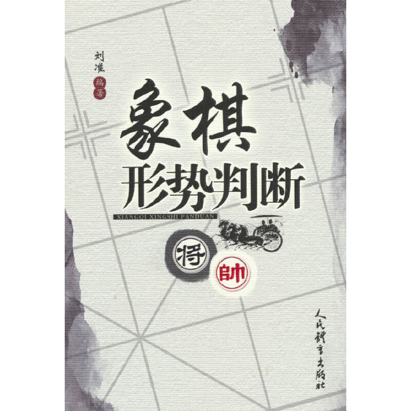 象棋形势判断