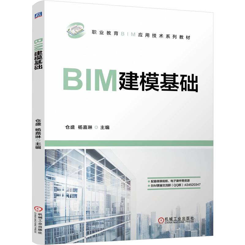 BIM建模基础