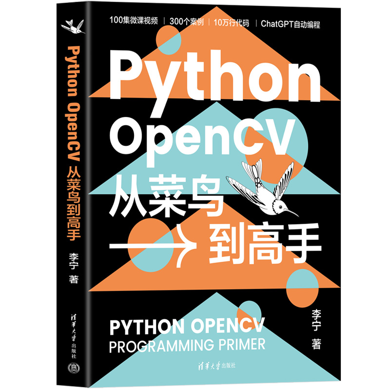 PYTHON OPENCV从菜鸟到高手