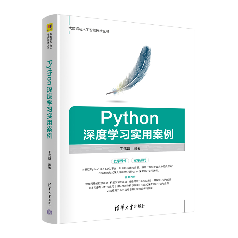 PYTHON深度学习实用案例