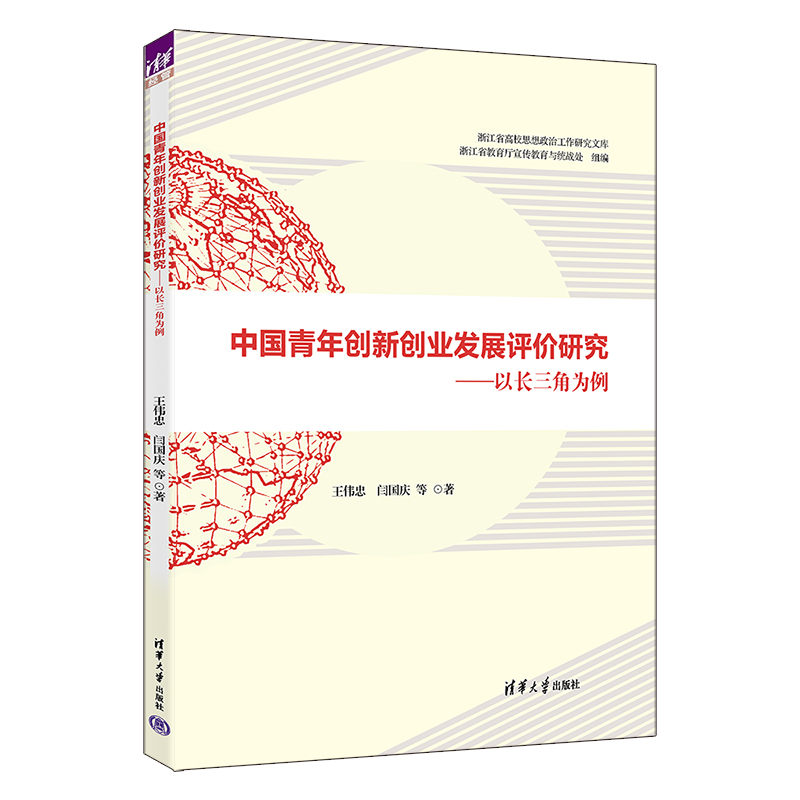 中国青年创新创业发展评价研究——以长三角为例