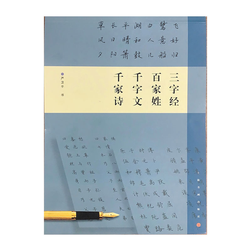 三字经百家姓千字文千字诗