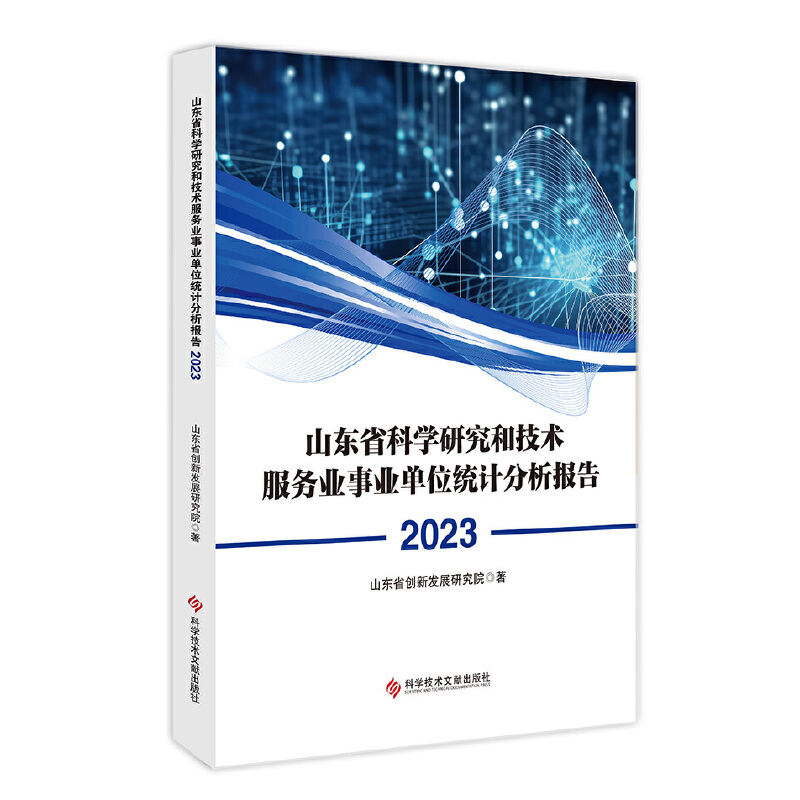 山东省科学研究和技术服务业事业单位统计分析报告2023