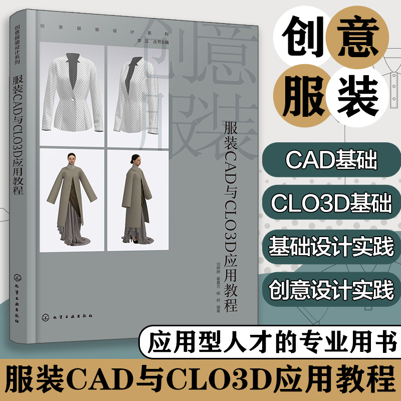 服装CAD与CLO3D应用教程