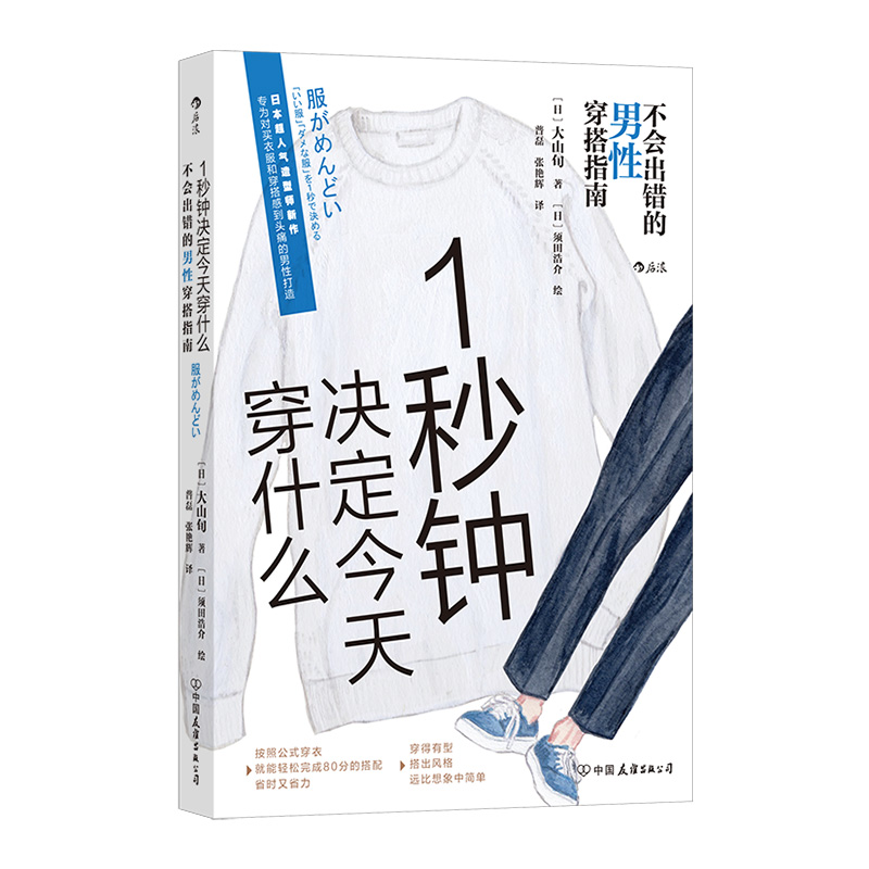 1秒钟决定今天穿什么 不会出错的男性穿搭指南