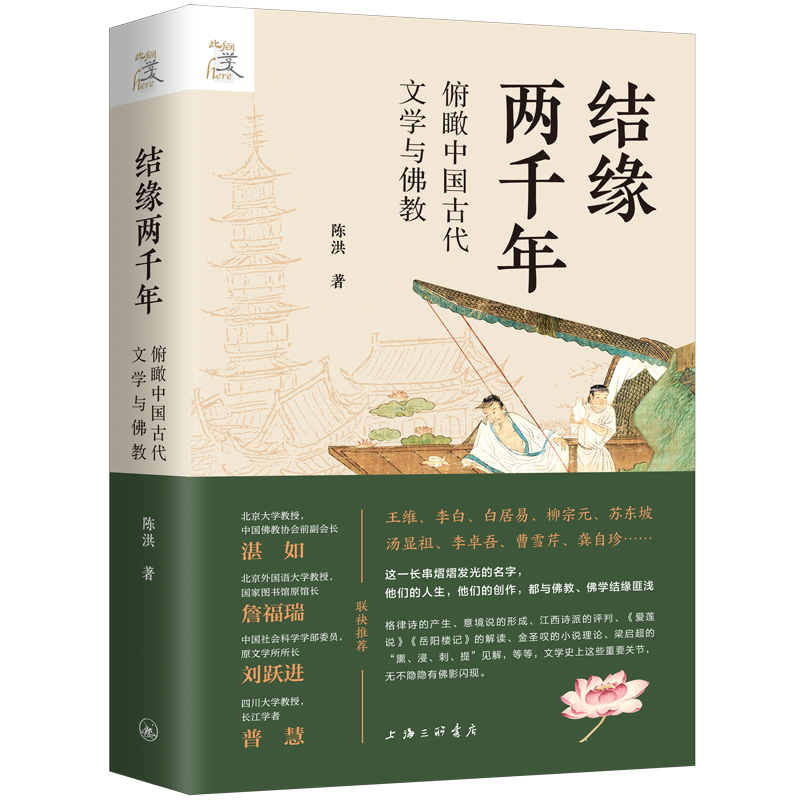 结缘两千年 俯瞰中国古代文学与佛教