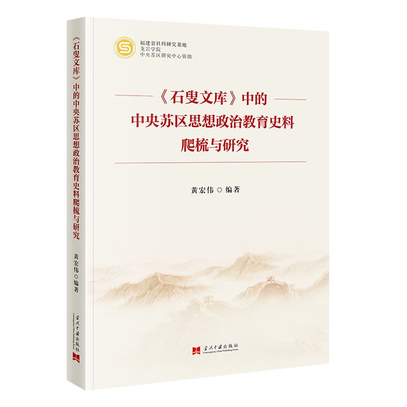 《石叟文库》中的中央苏区思想政治教育史料爬梳与研究