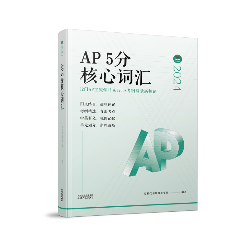 AP5分核心词汇